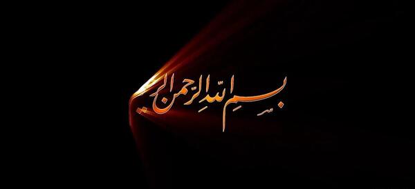 عکس بسم الله قرمز