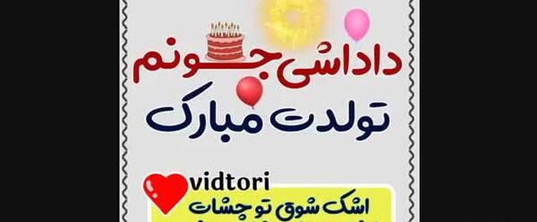 عکس یاسین جان تولدت مبارک