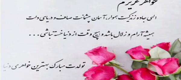 عکس تولد آبجی فاطمه تولدت مبارک