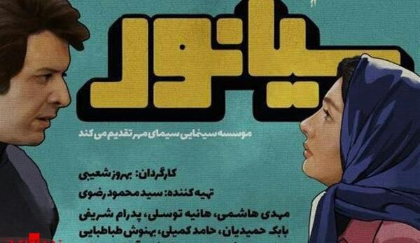 عکس های فیلم سیانور