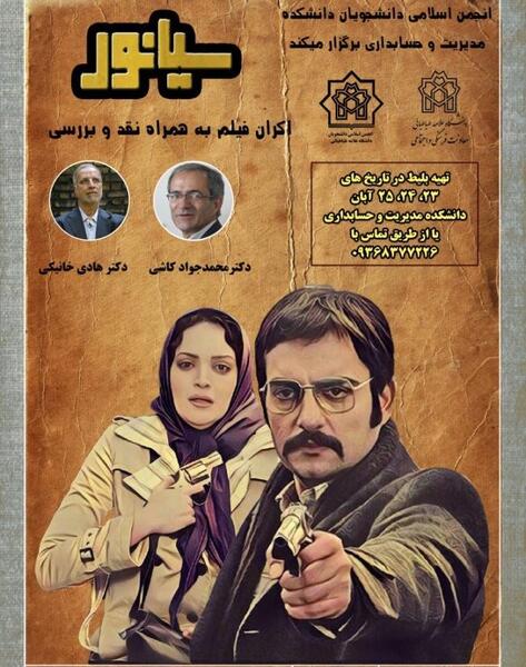 عکس های فیلم سیانور