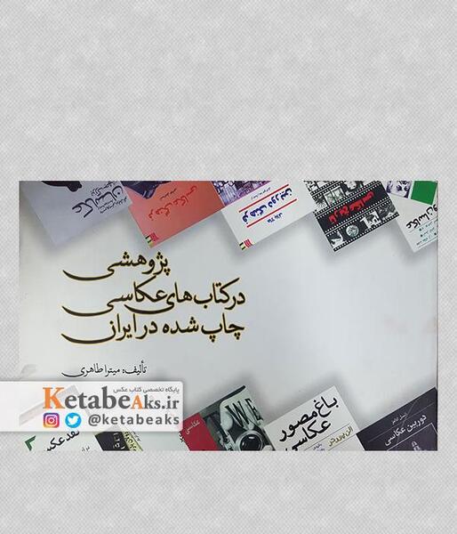 عکس کتاب های ایران