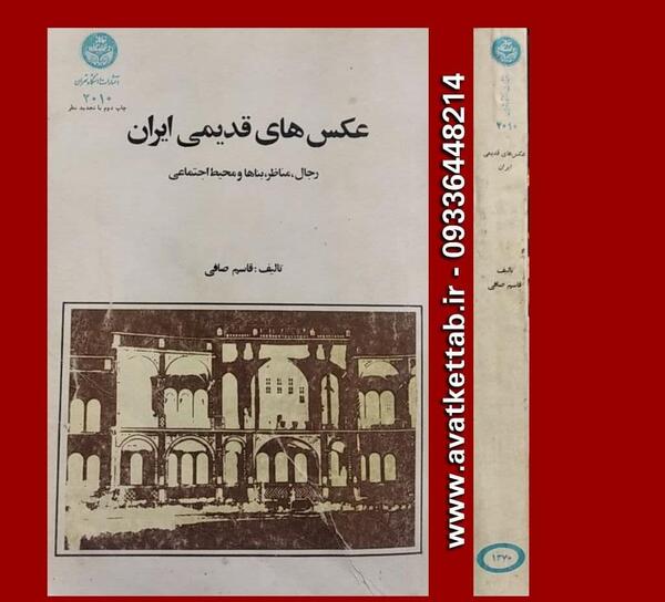 عکس کتاب های ایران