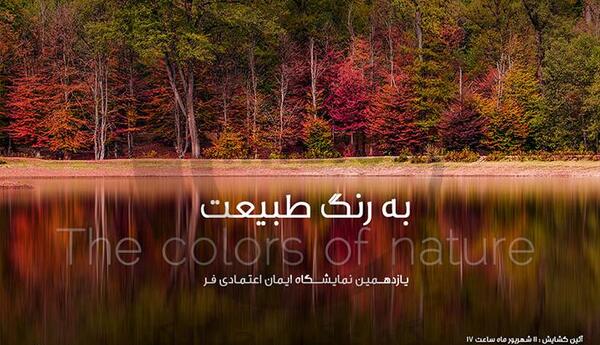 عکس طبیعت اصفهان