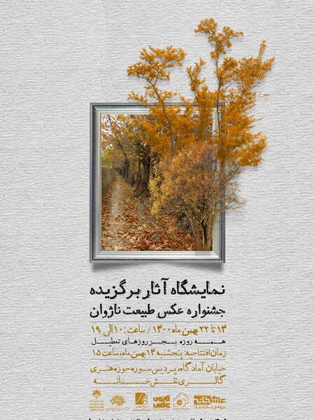 عکس طبیعت اصفهان