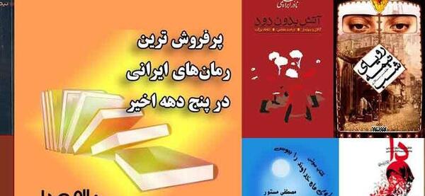 عکس بهترین کتاب های ایران