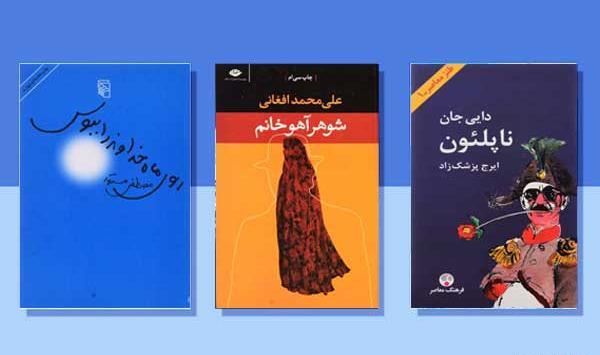 عکس بهترین کتاب های ایران