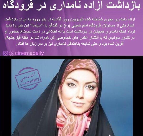 عکس بدون حجاب ازاده نامداری در سوئیس