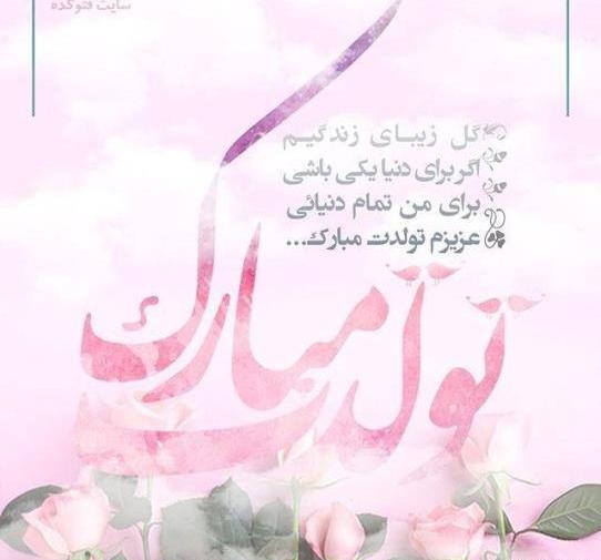 عکس گل تولدم مبارک