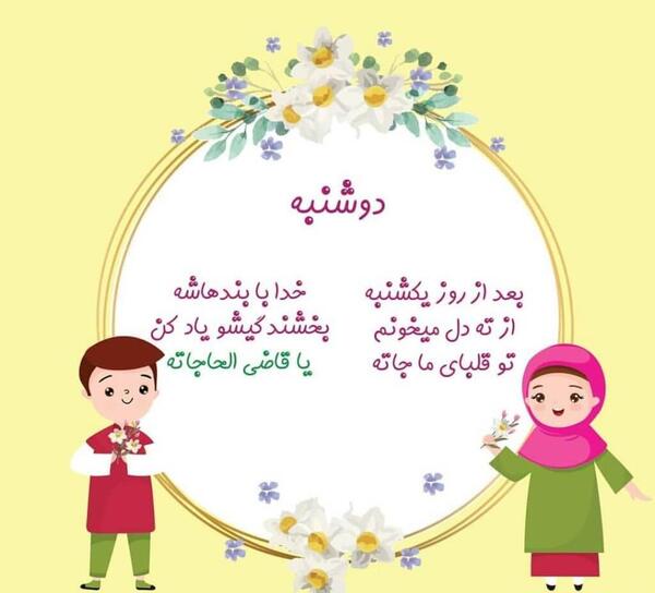 عکس شعر کودکانه درباره امام زمان