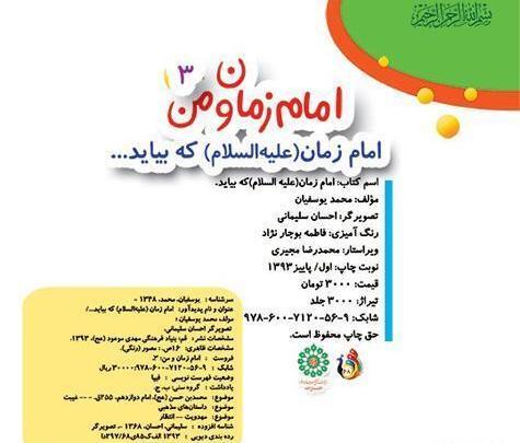عکس شعر کودکانه درباره امام زمان