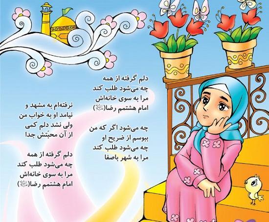 عکس شعر کودکانه درباره امام زمان