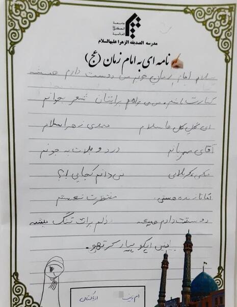 عکس شعر کودکانه درباره امام زمان