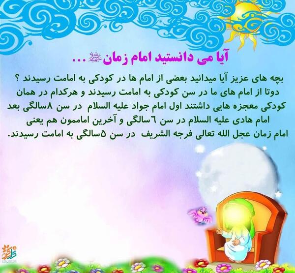 عکس شعر کودکانه درباره امام زمان