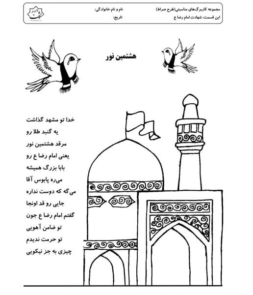 عکس شعر کودکانه درباره امام زمان