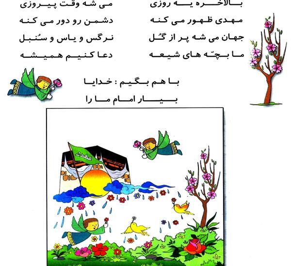 عکس شعر کودکانه درباره امام زمان