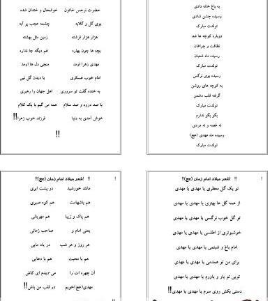 عکس شعر کودکانه درباره امام زمان