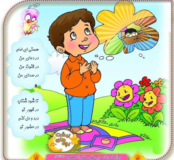 عکس شعر کودکانه درباره امام زمان