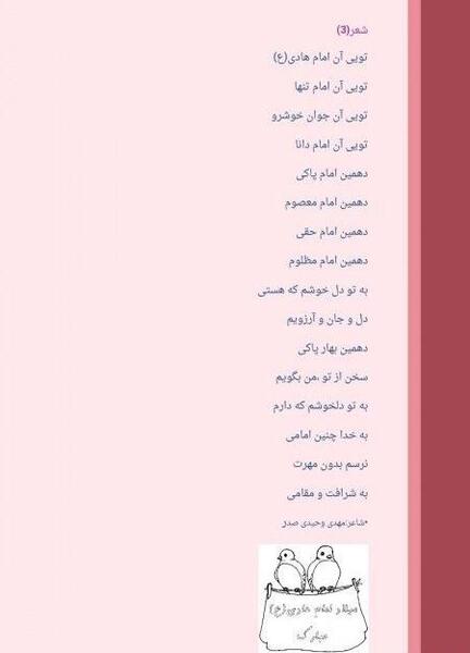 عکس شعر کودکانه درباره امام زمان