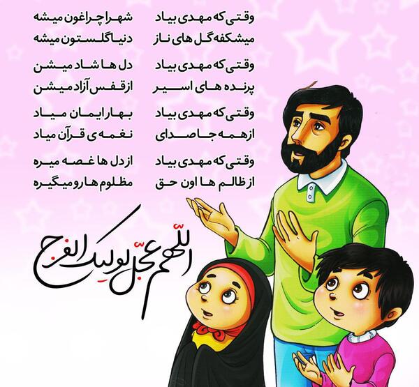 عکس شعر کودکانه درباره امام زمان