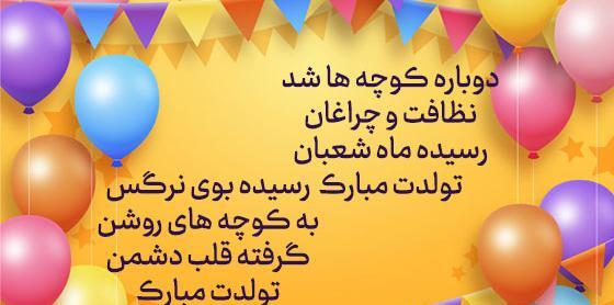 عکس شعر کودکانه درباره امام زمان