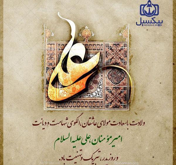 عکس نوشته تبریک تولد امام علی و روز پدر