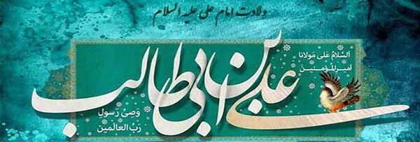 عکس نوشته تبریک تولد امام علی و روز پدر