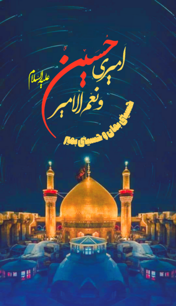 عکس امام حسین برای ساخت کلیپ