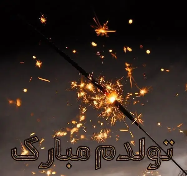 عکس تولدت مبارک من غمگین
