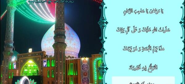عکس دعای امام زمان در روز جمعه