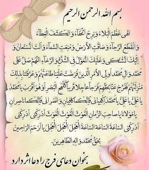 عکس دعای امام زمان در روز جمعه