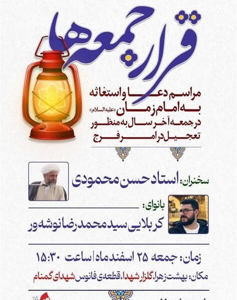 عکس دعای امام زمان در روز جمعه