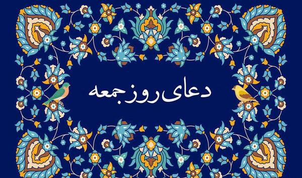 عکس دعای امام زمان در روز جمعه