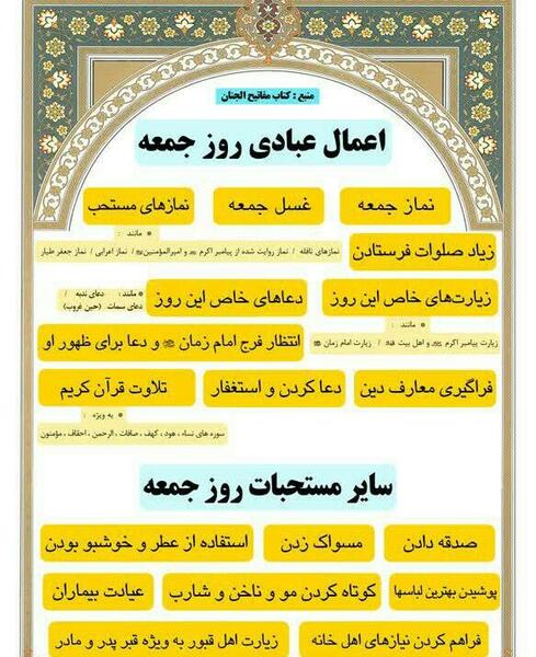 عکس دعای امام زمان در روز جمعه