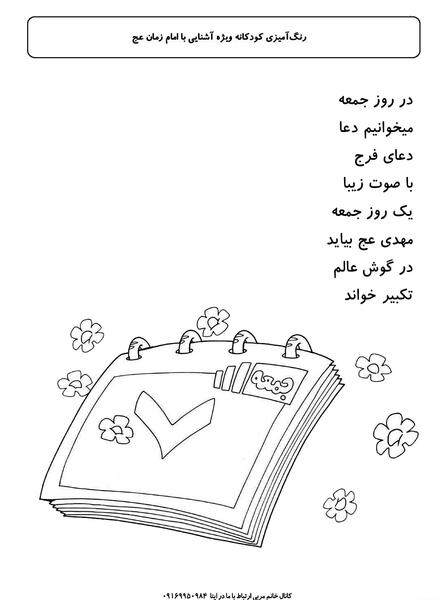 عکس دعای امام زمان در روز جمعه