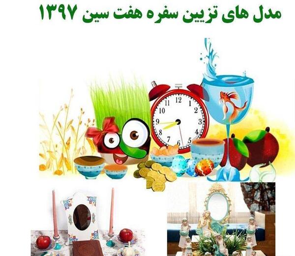 عکس سفره ی هفت سین کارتونی