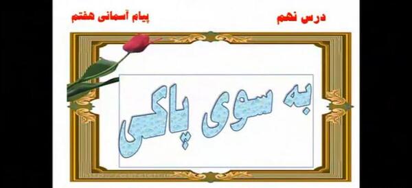 عکس پیام های آسمانی هفتم
