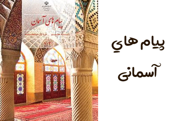 عکس پیام های آسمانی هفتم