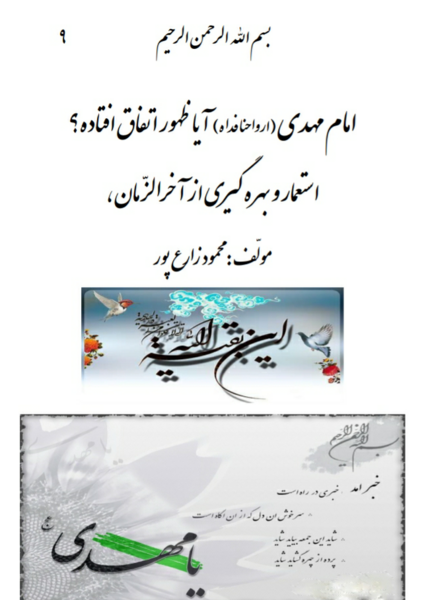 عکس چهره ی امام زمان