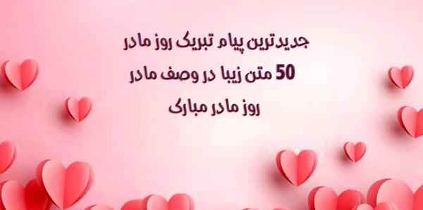عکس نوشته تبریک روز مادر آسمانی