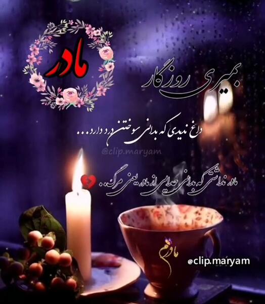 عکس نوشته تبریک روز مادر آسمانی