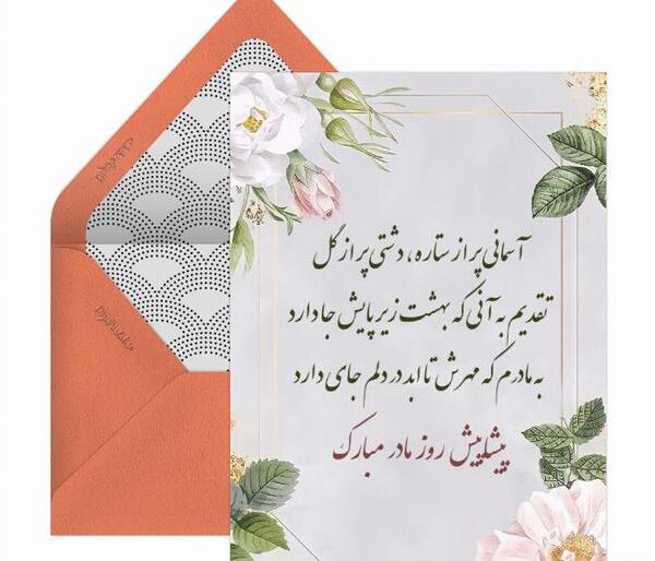 عکس نوشته تبریک روز مادر آسمانی