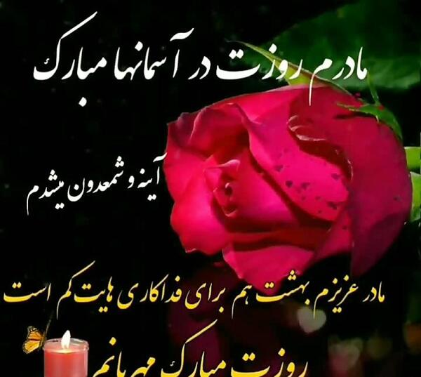 عکس نوشته تبریک روز مادر آسمانی