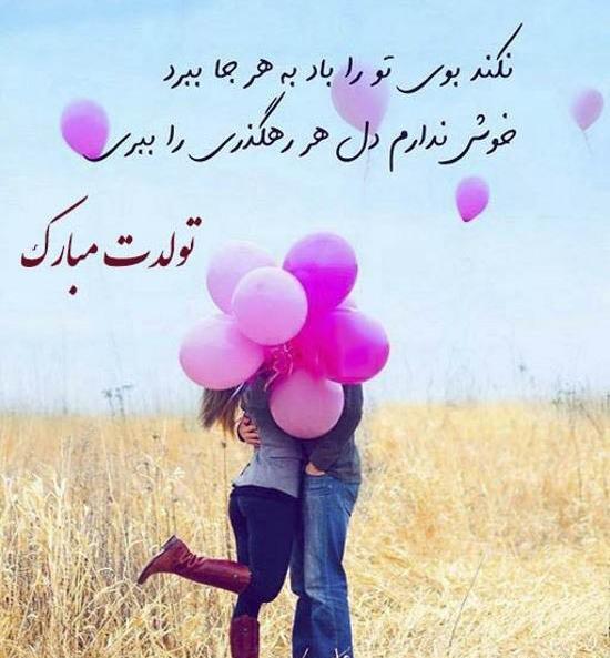 عکس نوشته هم نفسم تولدت مبارک