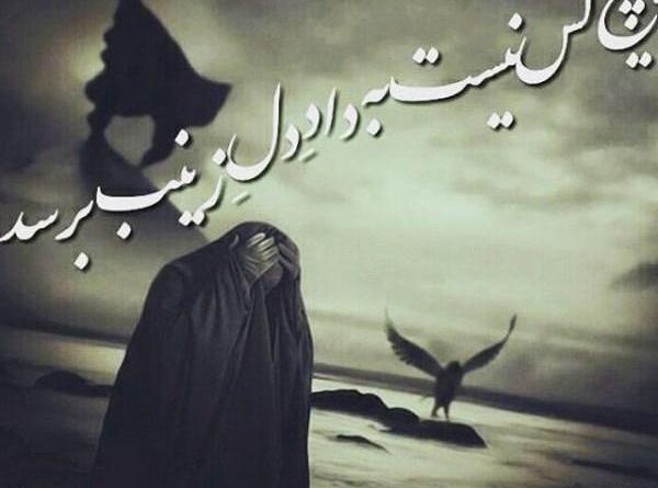 عکس امام حسین و زینب