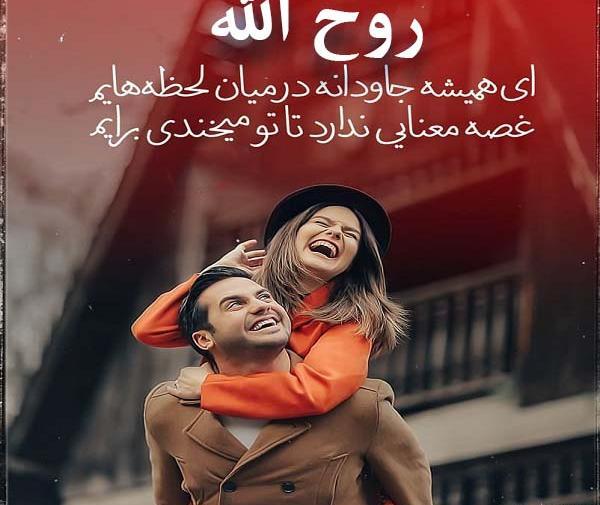 عکس نوشته اسم روح الله به انگلیسی