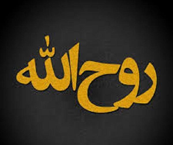 عکس نوشته اسم روح الله به انگلیسی