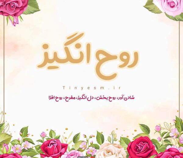 عکس نوشته اسم روح الله به انگلیسی