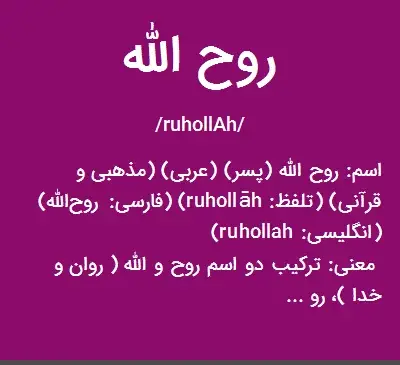 عکس نوشته اسم روح الله به انگلیسی