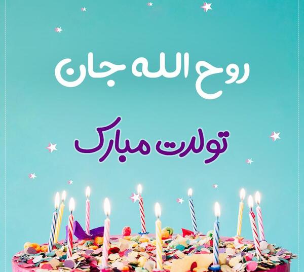 عکس نوشته اسم روح الله به انگلیسی